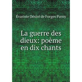 

Книга La guerre des dieux: poème en dix chants