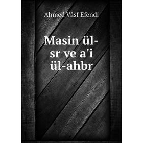 

Книга Masin ül-sr ve a'i ül-ahbr