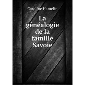 

Книга La généalogie de la famille Savoie