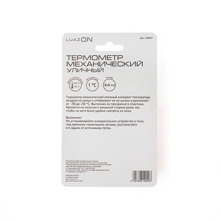 Термометр механический, уличный, квадратный, 8 × 8 см