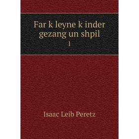 

Книга Far ḳleyne ḳinder gezang un shpil 1. Isaac Leib Peretz