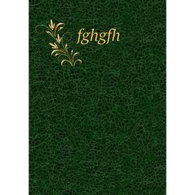 

Книга Fghgfh