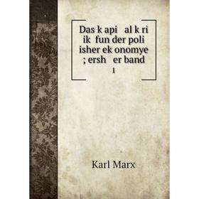 

Книга Das ḳapi al ḳri iḳ fun der poli isher eḳonomye; ersh er band 1. Karl Marx