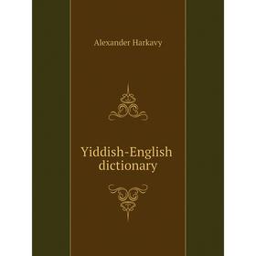 

Книга Yiddish-English dictionary. Alexander Harkavy
