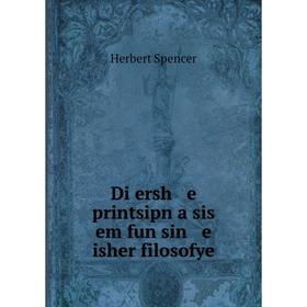 

Книга Di ersh e printsipn a sis em fun sin e isher filosofye. Herbert Spencer