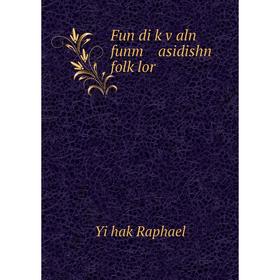 

Книга Fun di ḳṿaln funm asidishn folḳlor. Yiẓhak Raphael