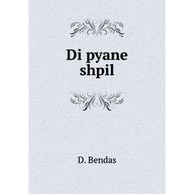 

Книга Di pyane shpil. D. Bendas