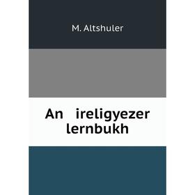 

Книга An ireligyezer lernbukh. M. Altshuler