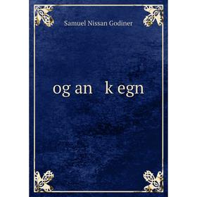 

Книга og an ḳegn