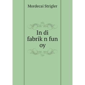 

Книга In di fabriḳn fun oy. Mordecai Strigler