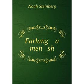 

Книга Farlang a men sh. Noah Steinberg