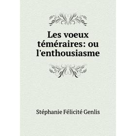 

Книга Les voeux téméraires: ou l'enthousiasme