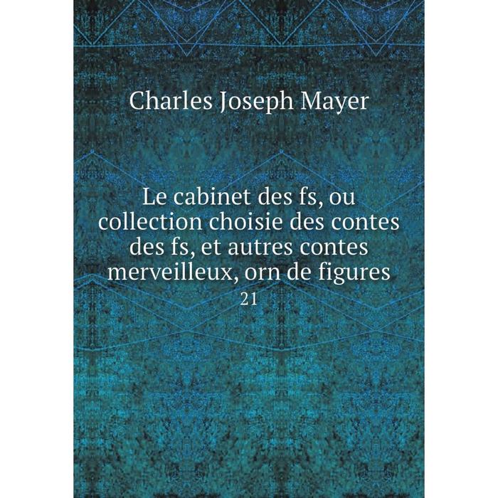 фото Книга le cabinet des fs, ou collection choisie des contes des fs, et autres contes merveilleux, orn de figures 21 nobel press