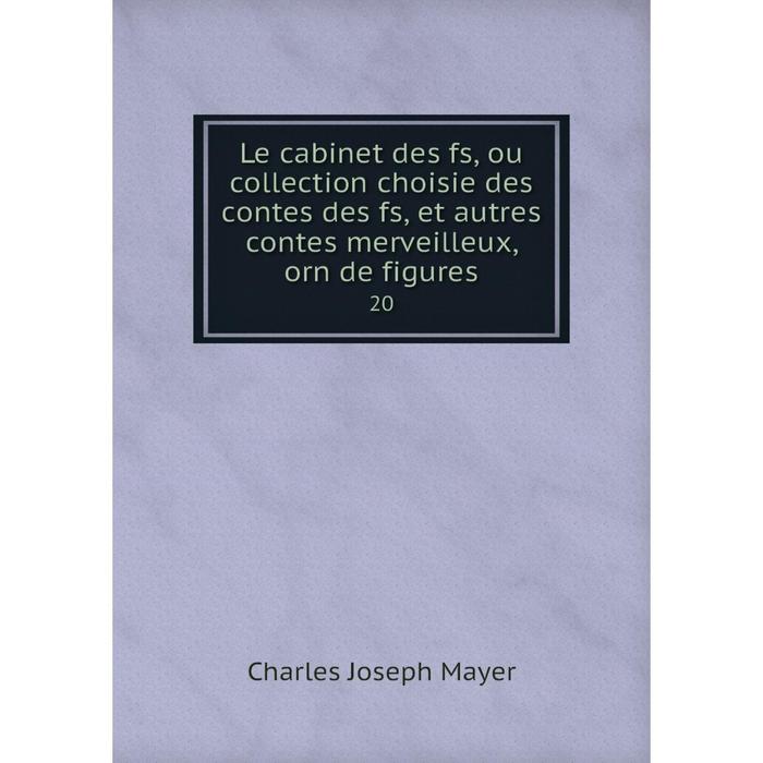 фото Книга le cabinet des fs, ou collection choisie des contes des fs, et autres contes merveilleux, orn de figures 20 nobel press