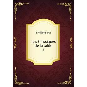 

Книга Les Classiques de la table2
