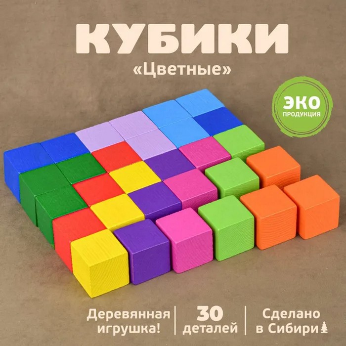 Кубики «Цветные» 30 шт. деревянные игрушки томик кубики цветные 30 шт