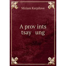 

Книга A proṿints tsay ung. Miriam Karpilove