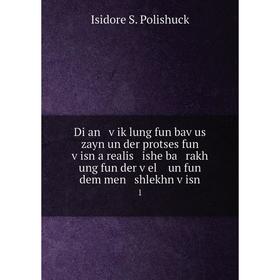 

Книга Di an ṿiḳlung fun baṿus zayn un der protses fun ṿisn a realis ishe ba rakh ung fun der ṿel un fun dem men shlekhn ṿisn 1. Isidore S. Polis