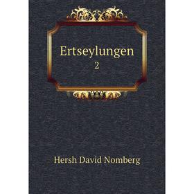 

Книга Ertseylungen 2. Hersh David Nomberg