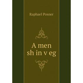 

Книга A men sh in ṿeg. Raphael Posner