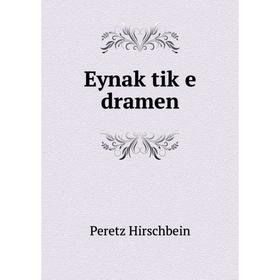 

Книга Eynaḳtiḳe dramen. Peretz Hirschbein