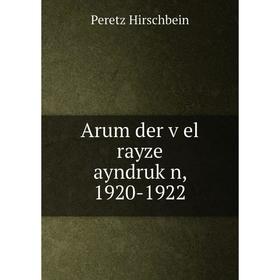 

Книга Arum der ṿel rayze ayndruḳn, 1920-1922. Peretz Hirschbein