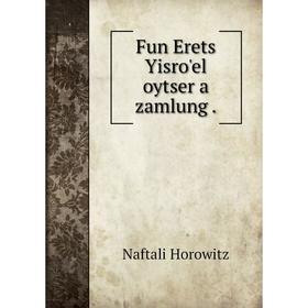 

Книга Fun Erets Yisro'el oytser a zamlung. Naftali Horowitz