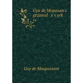 

Книга Gyu de Mopasan's gezamel e ṿerḳ 14. Ги де Мопассан