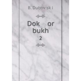 

Книга Doḳ or bukh 2. B. Duboṿsḳi