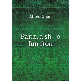 

Книга Pariz, a sh o fun fron
