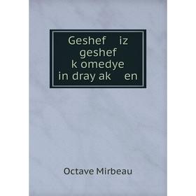 

Книга Geshef iz geshef ḳomedye in dray aḳ en. Octave Mirbeau
