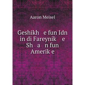

Книга Geshikh e fun Idn in di Fareyniḳ e Sh a n fun Ameriḳe. Aaron Meisel
