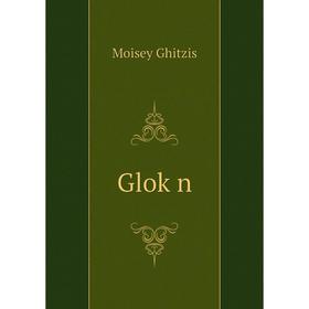 

Книга Gloḳn. Moisey Ghitzis