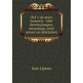 

Книга Oyf ṿaḳatsye humoris ishe dertseylungen, monologn, retsi atsyes un aforizmen
