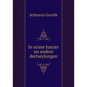 

Книга In orime hayzer un andere dertseylungen. Schmarja Gorelik