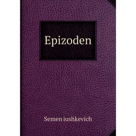

Книга Epizoden. Semen iushkevich