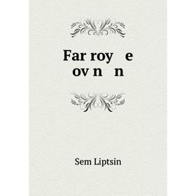

Книга Far roy e oṿn n. Sem Liptsin