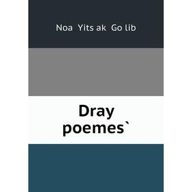 

Книга Dray poemes̀. Noaḥ Yitsḥaḳ Goṭlib