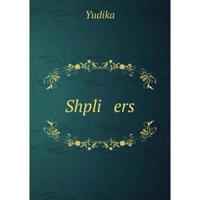 

Книга Shpli ers. Yudika
