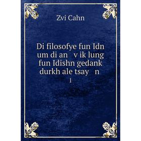 

Книга Di filosofye fun Idn um di an ṿiḳlung fun Idishn gedanḳ durkh ale tsay n. 1. Zvi Cahn