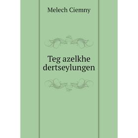 

Книга Teg azelkhe dertseylungen. Melech Ciemny