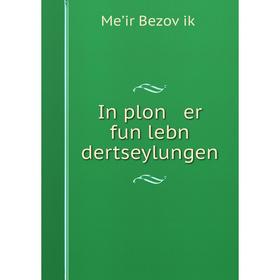 

Книга In plon er fun lebn dertseylungen. Meʼir Bezoṿiḳ