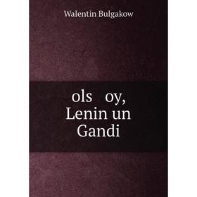 

Книга ols oy, Lenin un Gandi