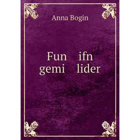

Книга Fun ifn gemi lider. Anna Bogin