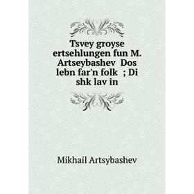 

Книга Tsvey groyse ertsehlungen fun M. Artseybasheṿ Dos lebn far'n folḳ; Di shḳlaṿin. Mikhail Artsybashev