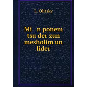 

Книга Mi n ponem tsu der zun mesholim un lider