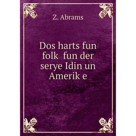 

Книга Dos harts fun folḳ fun der serye Idin un Ameriḳe. Z. Abrams