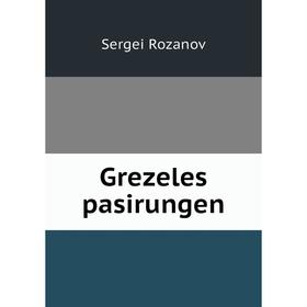 

Книга Grezeles pasirungen. Sergei Rozanov