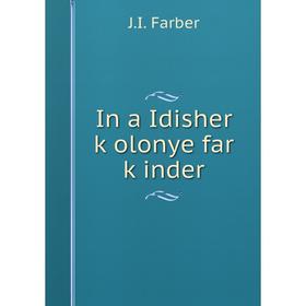 

Книга In a Idisher ḳolonye far ḳinder. J.I. Farber