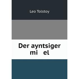 

Книга Der ayntsiger mi el. Лев Николаевич Толстой